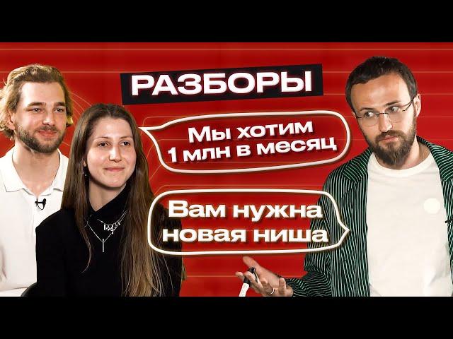 Как выйти на 1 000 000 рублей чистыми? / Как искать ниши в бизнесе?