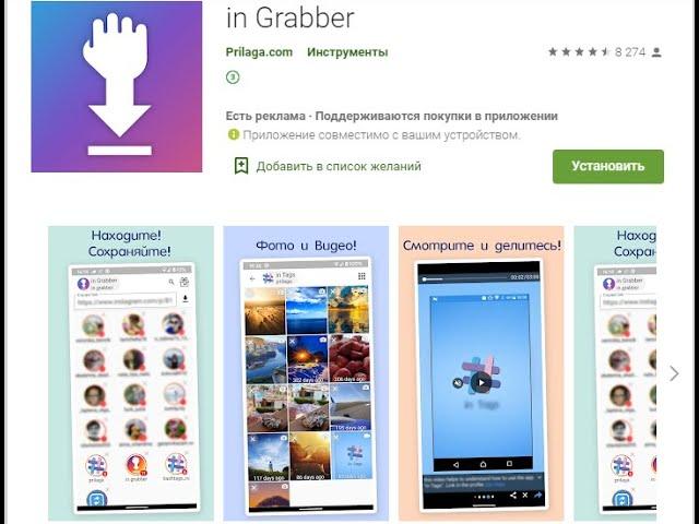 Как сохранить прямой эфир в Инстаграм с приложением in Grabber.