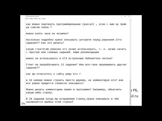 Онлайн-консультация ЕГЭ по информатике и ИКТ. Ведущий: Гильдин Александр Григорьевич.