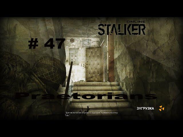 Stalker Online # 47 [проповедник]