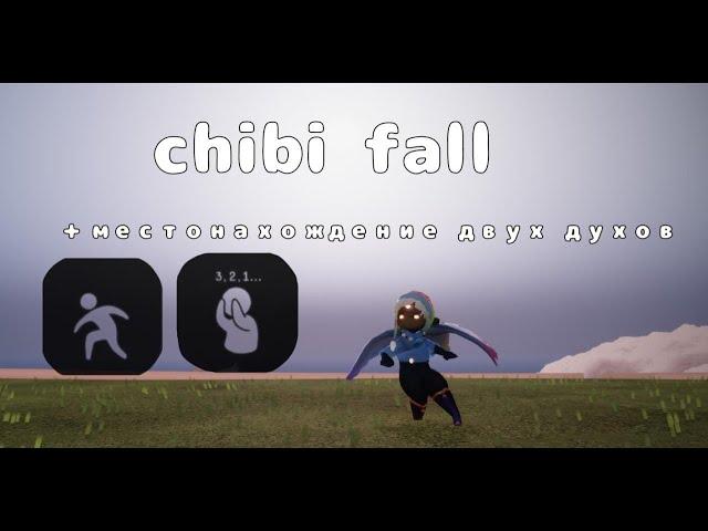 chibi fall: обучение трюку.