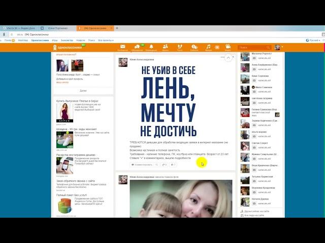 Ненавязчивый приятнейший рекрутинг в Одноклассниках