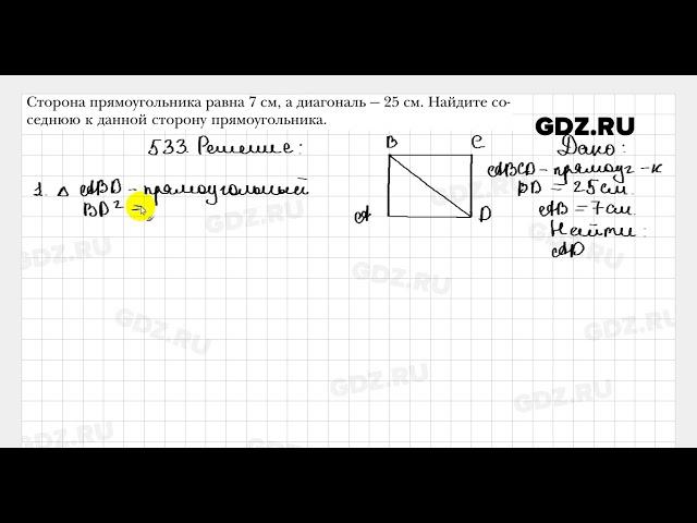 № 533 - Геометрия 8 класс Мерзляк