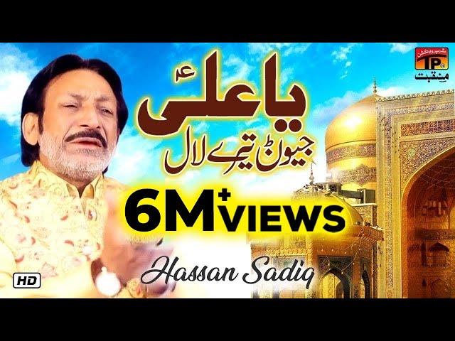 Ya Ali Jeevanr Tere Laal | Hassan Sadiq | TP Manqabat