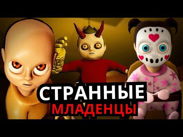 ВСЕ МАЛЫШИ в ЖЁЛТОМ из The Baby in Yellow! Новая концовка, секреты, скрытые детали