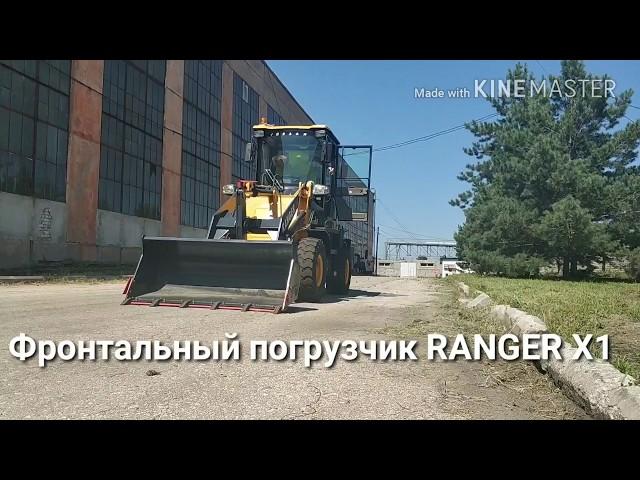 Обзор фронтального погрузчика RANGER X1