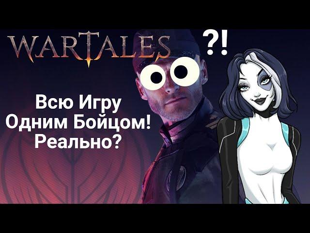 Wartales [Гайд] Всю игру Одним Бойцом!