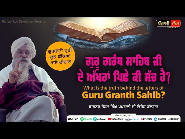 What is the truth behind the letters of Guru Granth Sahib? Dr. Sohan Singh Paprali | Gurbani Vichar