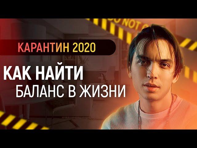 Как найти баланс в жизни? ️ Кризис 2020 | Петр Осипов Метаморфозы БМ