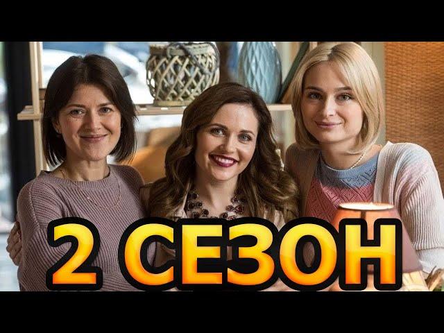 Девчата 2 сезон 1 серия (5 серия) - Дата выхода (2022)