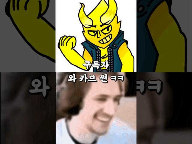 카브 썬과 카프리 썬 [브롤스타즈]