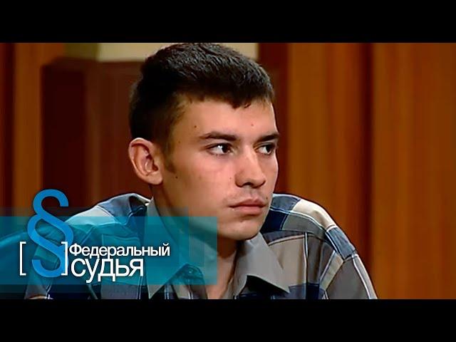 Федеральный судья: Аты баты