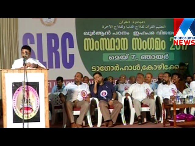 SLRC 28th anniversary  | Manorama News