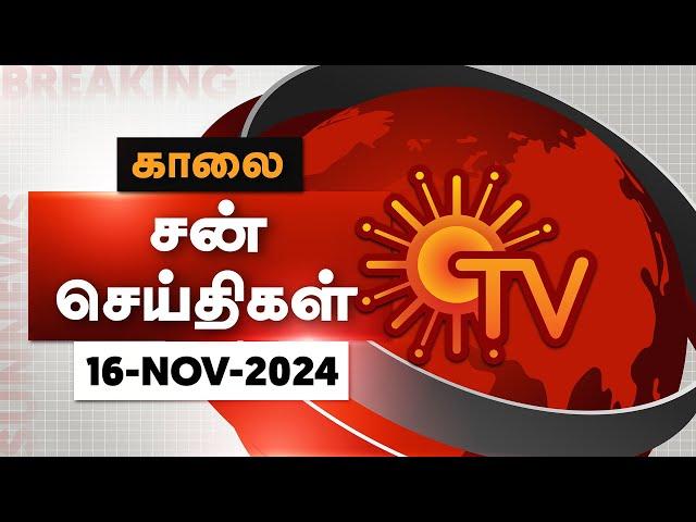 Sun Seithigal | சன் காலை செய்திகள் | 16-11-2024 | Morning News | Sun News