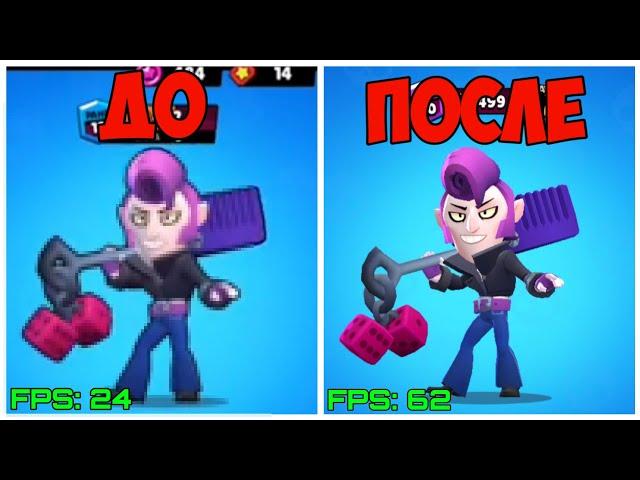 ⬆️ КАК ПОВЫСИТЬ ГРАФИКУ В БРАВЛ СТАРС ДО НЕБЕС? BRAWL STARS | НЕ КЛИКБЕЙТ!