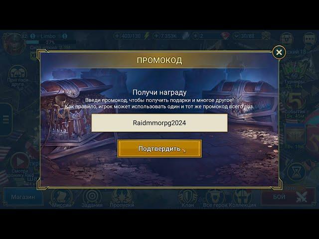 НОВЫЙ ПРОМО-КОД ДЛЯ ВСЕХ raid shadow legends