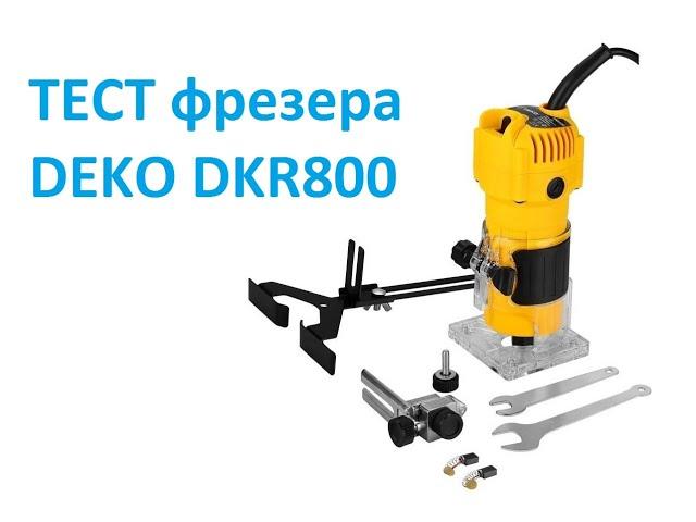 DEKO DKR800 ТЕСТ-ДРАЙВ САМОГО ДЕШЕВОГО ФРЕЗЕРА! Фрезер за копейки