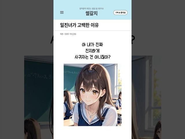 일진녀가 고백한 이유 #연애썰 #썰
