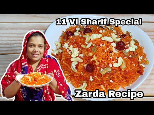 11 Vi Sharif Special Zarda Recipe | Sweet Rice | Meethe Chawal | Dawat Wala Zarda | Recipe With Vlog