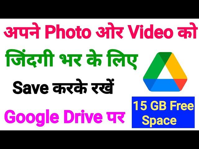 Google Drive Me Photo Video Kaise Save Kare | How To Upload Photo In Google Drive