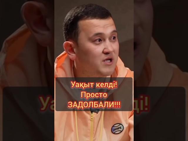 Айтпасам шыдай алмаймын!!!                     #эксклюзив #елдоскалабок #амантасыған #шорты #shorts