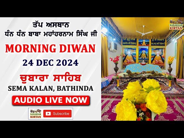  LIVE | CHUBARA SAHIB | SEMA KALAN, BATHINDA | MORNING DIWAN | 24 DEC 2024 | NANAKSAR KIRTAN