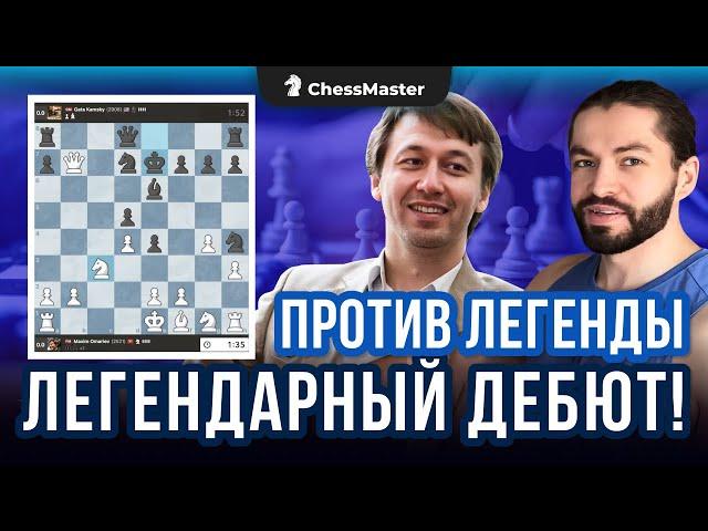 Легенда обвинил меня в читерстве после ГРОБа!