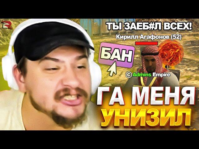 КАК МАРАС ШАКУР БАНИЛ ВСЕХ ПОДРЯД И БЫЛ УНИЖЕН ГА РОДИНЫ... (нарезка) | MARAS SHAKUR | GTA SAMP