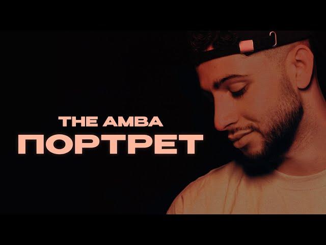 The Amba - Портрет