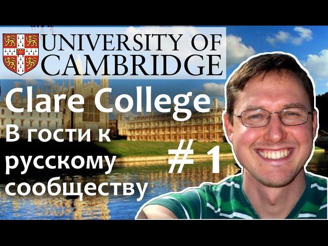 142. Cambridge University (Кембриджский университет)