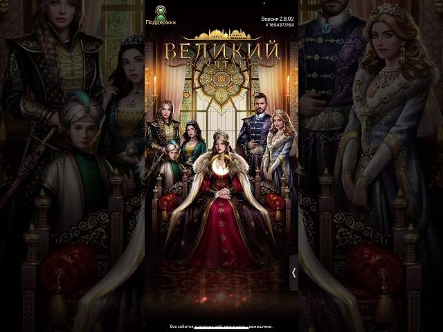 Великий Султан (Game of Sultans) рейтинг опыта альянса, талантов Клинки и созвездия