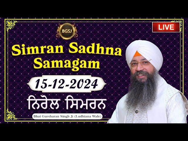 Nirol Simran  (15/12/24) | Bhai Gursharan Singh Ji (Ludhiana Wale) | Kirtan