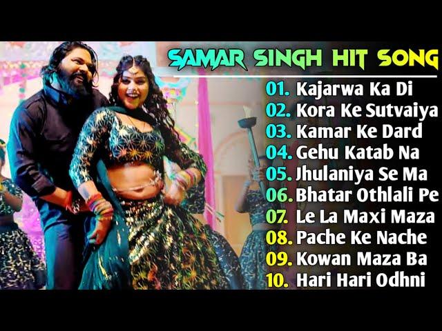 Samar Singh Hit Song | Samar Singh New Song 2024 | New Bhojpuri Song 2024 Nonstop | Bhojpuri Song's