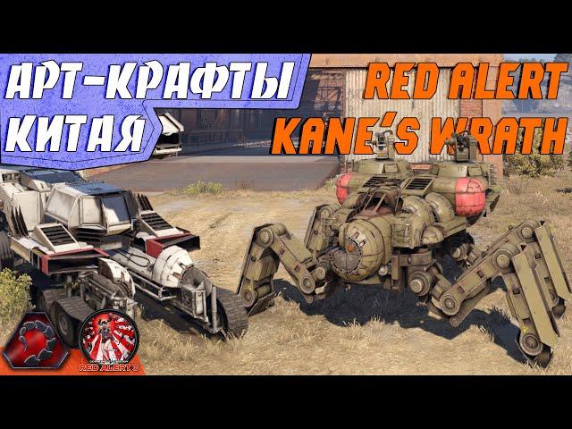 Арт крафты в Crossout из Red Alert 3 и Kane’s Wrath