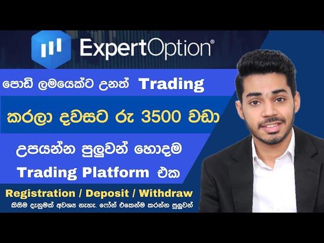 online job sinhala - online job at home sinhala | expert option trading | Expert Option Sinhala 2024