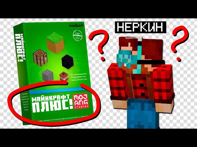 Minecraft Plus! от Mojang - что это? Обновление? | Майнкрафт Открытия