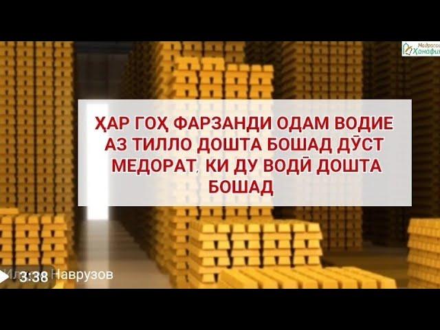 АГАР ШАХС ВОДИЕ АЗ ТИЛЛО ДОШТА БОШАД...
