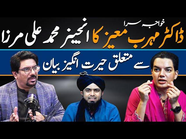 Dr Mehrub Moiz Awan About Engineer Muhammad Ali Mirza || Yasir Janjua Podcast