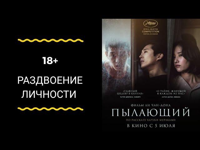 Рецензия на фильм-экранизацию "Пылающий"