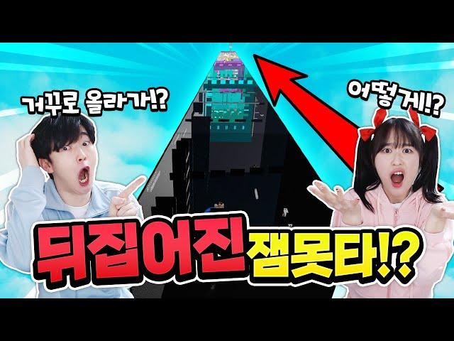 제작자가 잼못타를 뒤집었다!? 올라 갈 수 있어!?