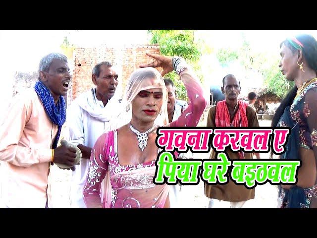 गवना करवल ए पिया घरे बइठवल | Hurka Nach | पखाउज के नाच |JAGDEYA FILMS