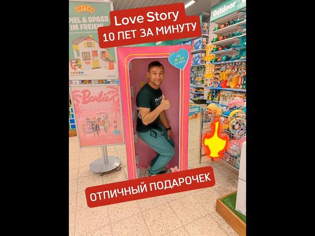 Наша Love story️#поздниепереселенцывгермании#нашажизньвгермании#германия2023