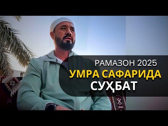 Abror Muxtor Aliy - Live (23 Mart 2025) Умра, Фаришта билан биринчи учрашув, Макка Мадина