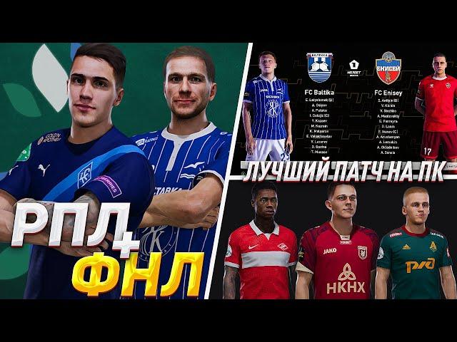 +170 ГБ НЕВЕРОЯТНОГО КОНТЕНТА — PESRUS V6.0 (РПЛ и ФНЛ) для PES 2021 ОБЗОР