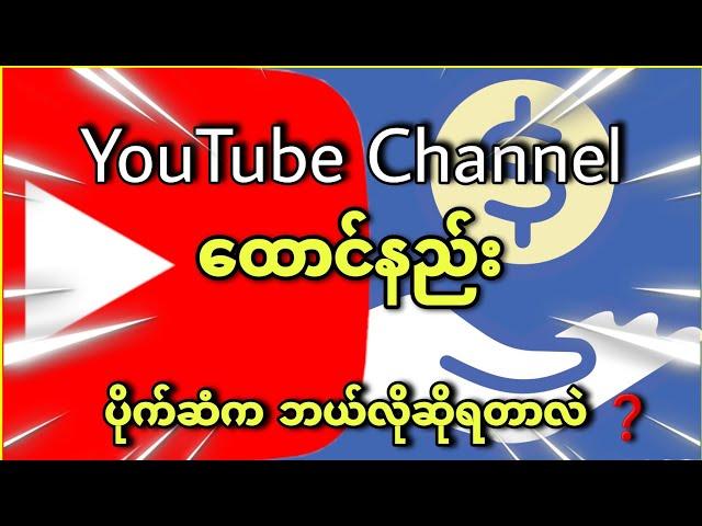 How To Create YouTube Channel