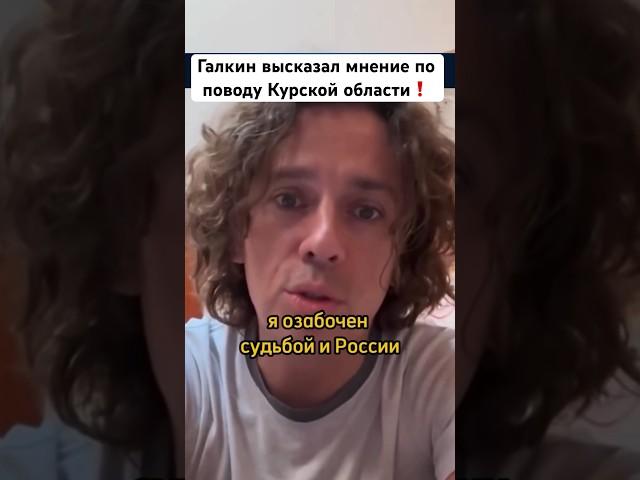 Галкин про Шамана, Газманова, Бабкину, Лепса и ситуацию в Курске #россия #украина #казахстан #курск