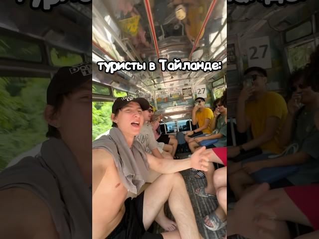 МИФЕСТ ПОЗНАКОМИЛСЯ С ТАЙЦАМИ #mifest #юмор #мифест #влог #тайланд