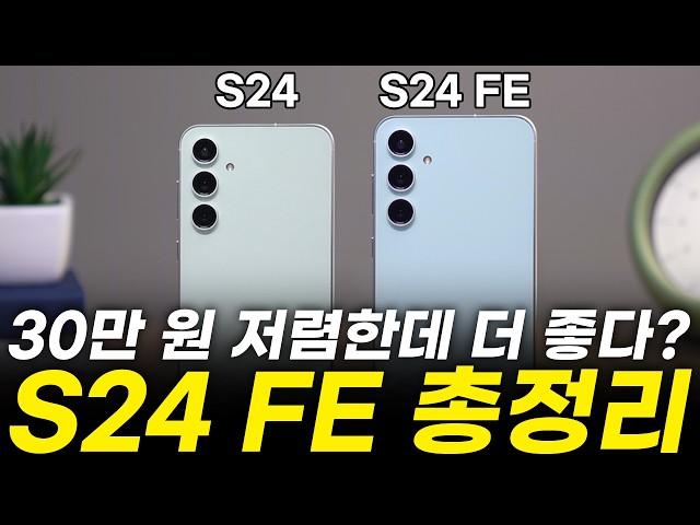 갤럭시 S24 FE 모든 게 확정됐다! 아이폰 16과 맞붙을 반값폰 등장?(S24 FE 디자인, 성능, 스펙, 카메라,가격)