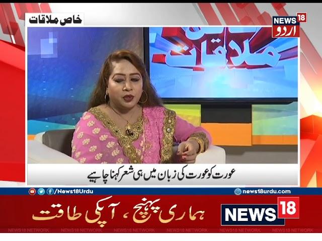 Khaas Mulaqat | Interview Of Poetess Ana Dehlavi | On News18 Urdu