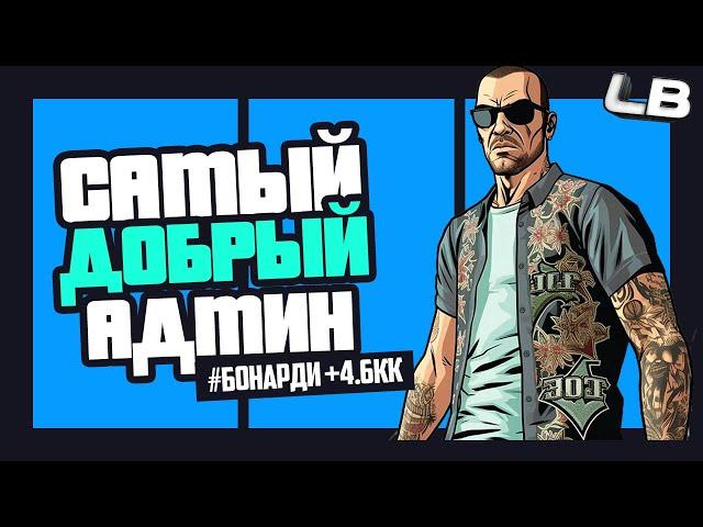 Админ Патруль #900 в гта Родина Роле Плей